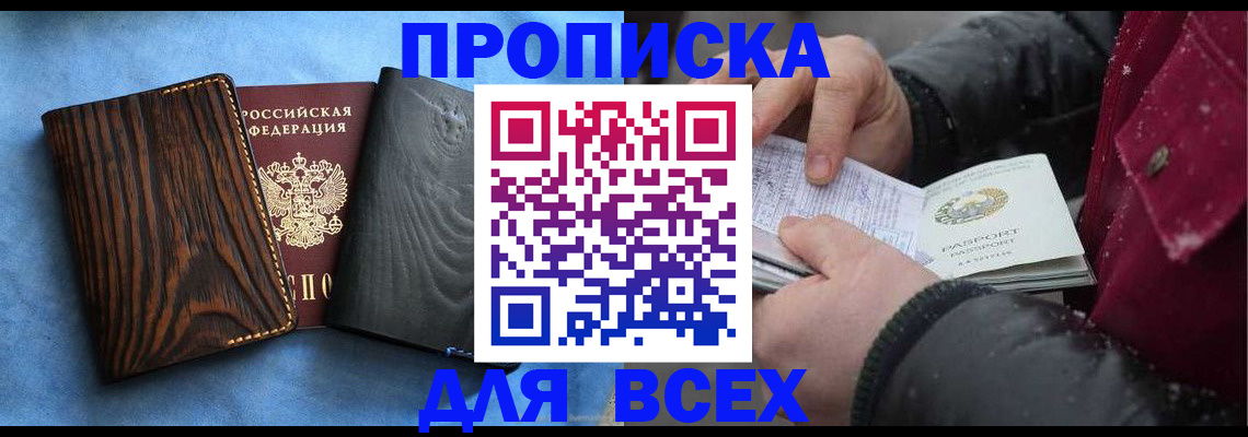 временная прописка в Клинцах