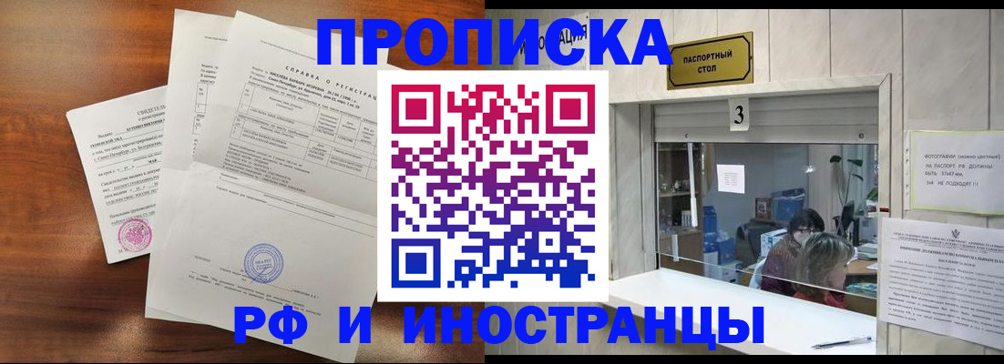прописка для школы в Клинцах