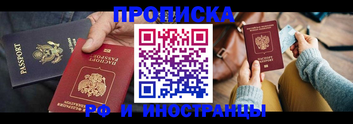 прописка в Клинцах